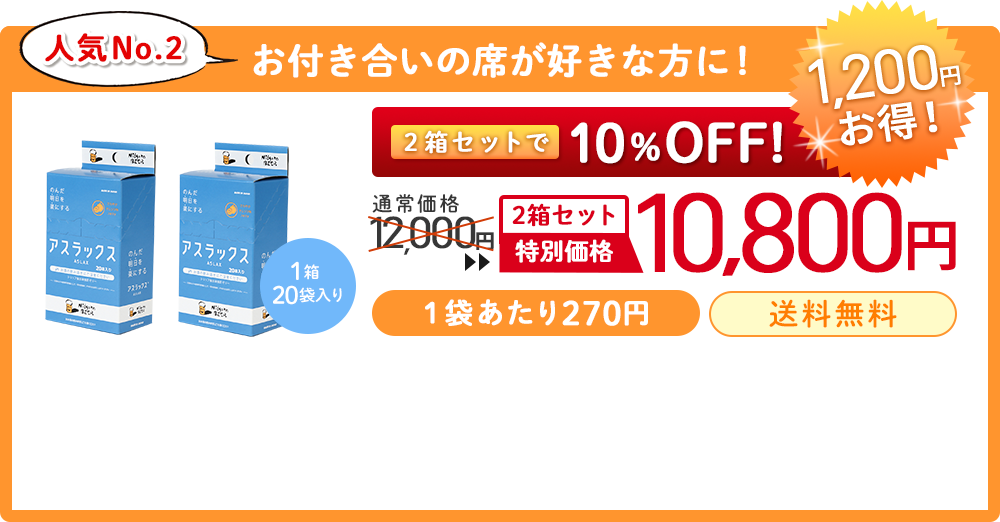 お付き合いの席が好きな方に!