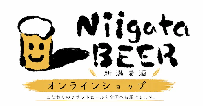 新潟麦酒オンラインショップ